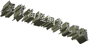 �T��o�Ϻ��`�����D